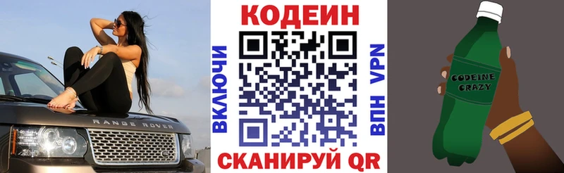 Кодеиновый сироп Lean Purple Drank  Купить где  Катав-Ивановск 